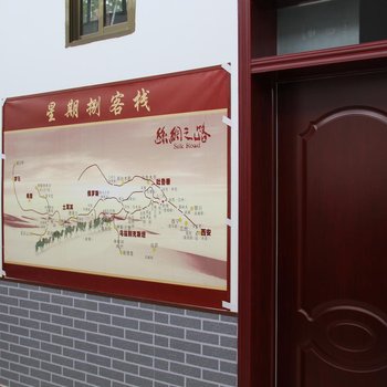 敦煌星期捌客栈