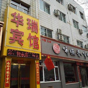 兰州华瑞宾馆酒店提供图片