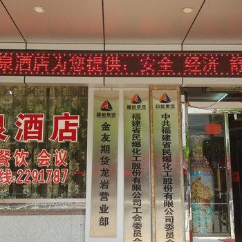 矿泉酒店酒店提供图片