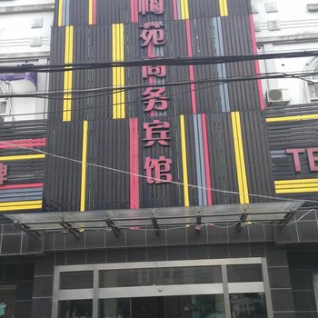 余姚梅苑商务宾馆酒店提供图片