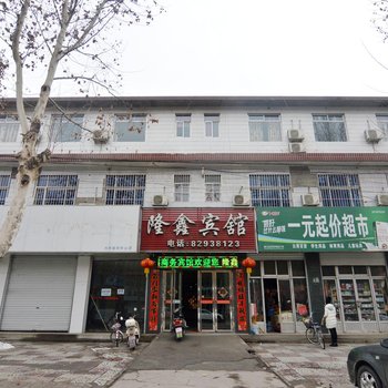 平山隆鑫商务宾馆酒店提供图片