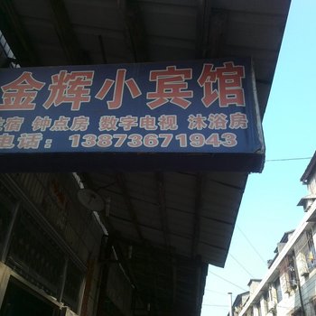 常德金辉宾馆酒店提供图片