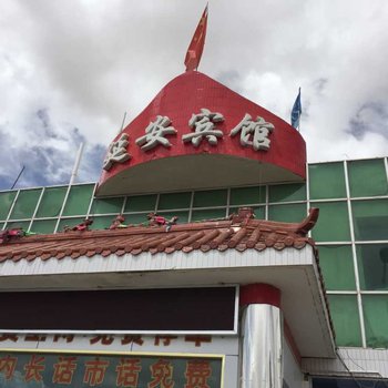 阿里地区延安宾馆酒店提供图片