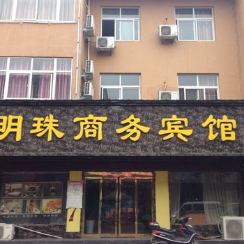 许昌襄城明珠商务宾馆酒店提供图片