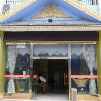 景洪金誉商务酒店