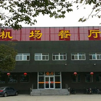 正定县机场餐厅快捷酒店酒店提供图片