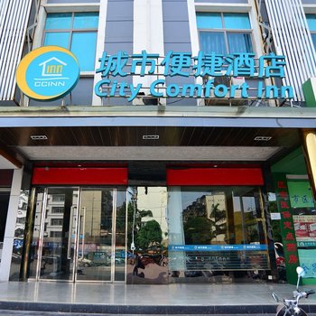 城市便捷酒店(南宁火车站北大路店)