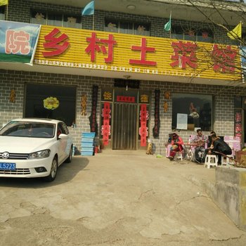 平山天桂山乡村土菜馆农家乐酒店提供图片