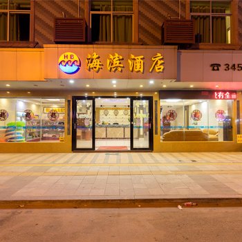 汕尾红海湾海滨酒店酒店提供图片