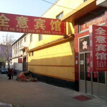 章丘全意宾馆酒店提供图片