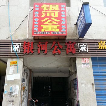 重庆龙凤公寓(垫江)酒店提供图片