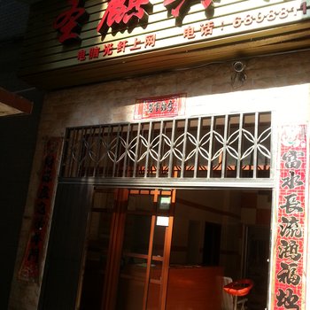 龙岩长汀圣麒宾馆酒店提供图片