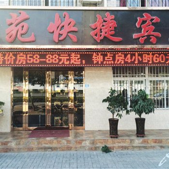 银川东苑宾馆