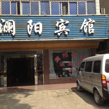 宜都澜阳宾馆酒店提供图片