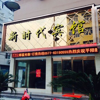 华景精品连锁酒店(昆阳新时代店)酒店提供图片