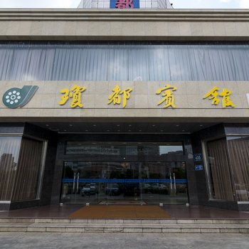 扬州琼都宾馆