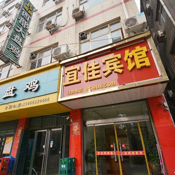 新郑市龙湖镇宜佳宾馆酒店提供图片