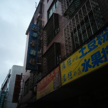 安仁县华星宾馆