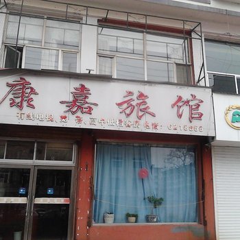 集安康嘉旅馆(通化)酒店提供图片