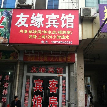 泰兴有缘宾馆酒店提供图片