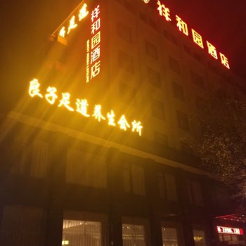 曲沃县祥和园酒店酒店提供图片