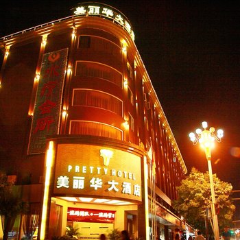 凉山州美丽华大酒店(西昌)酒店提供图片