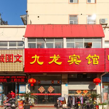 泰州九龙宾馆