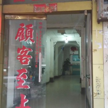 松桃白云宾馆酒店提供图片