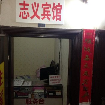 株洲志义宾馆
