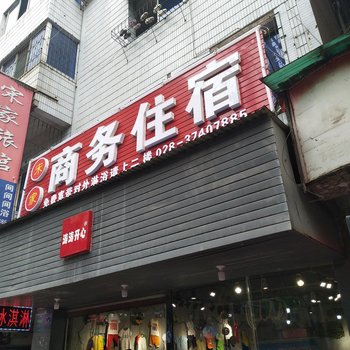 眉山宋家旅馆