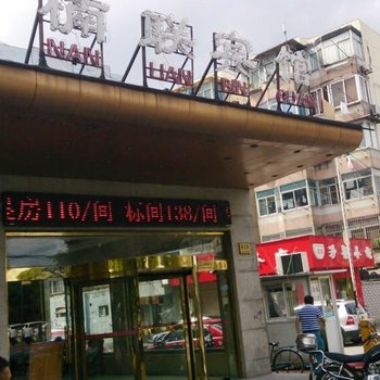 上海楠联宾馆