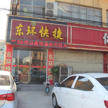 虞城东环快捷宾馆酒店提供图片