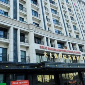 大上海国际花园酒店公寓