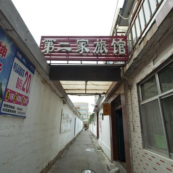 临沂第二家旅馆酒店提供图片
