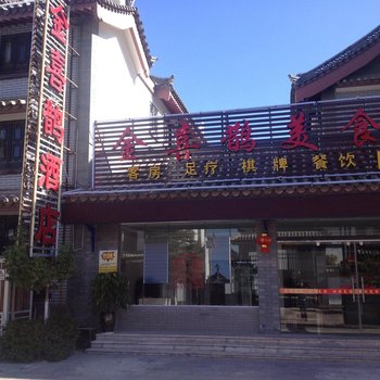 楚雄金喜鹊酒店酒店提供图片