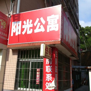 珠海阳光公寓(明珠店)