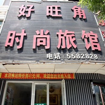 黑山好望角时尚旅馆酒店提供图片