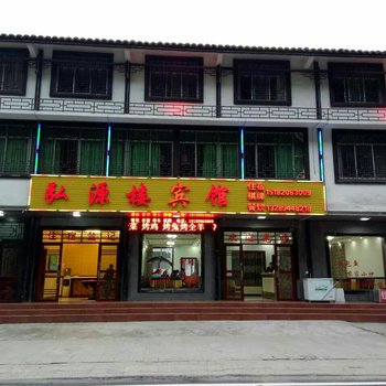 南江光雾山弘源楼酒店提供图片