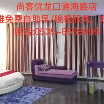 尚客优快捷主题快捷酒店(龙口通海路店)酒店提供图片