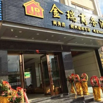 阳东金瑞商务酒店酒店提供图片