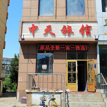 齐齐哈尔中天旅馆