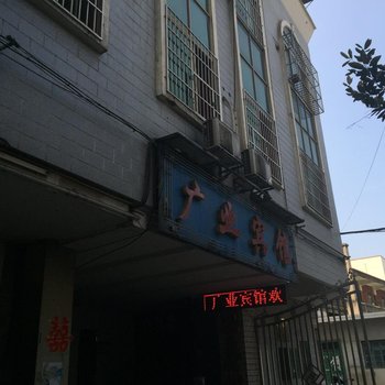 衡阳广业宾馆酒店提供图片