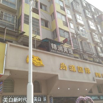 淮北锦润宾馆酒店提供图片