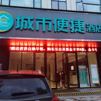 城市便捷酒店(徐闻城东大道店)