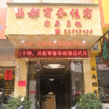 中山古镇晶都商务住宿海洲店