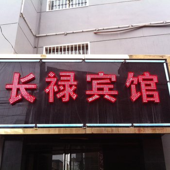 咸阳长禄宾馆(彬县)酒店提供图片