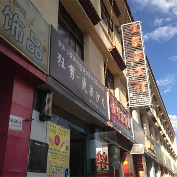 拉萨宜家家宾馆酒店提供图片