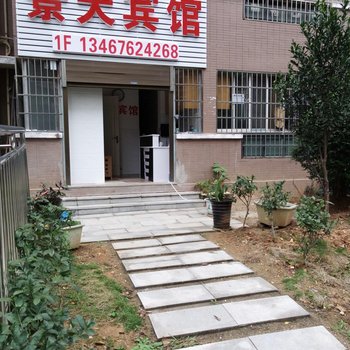 长沙景天宾馆(总店)