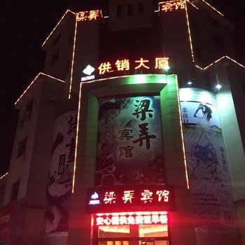 余姚梁弄宾馆酒店提供图片