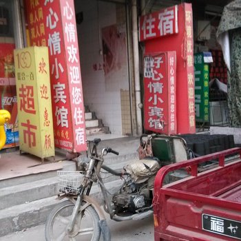 好心情小宾馆(西安大明宫店)